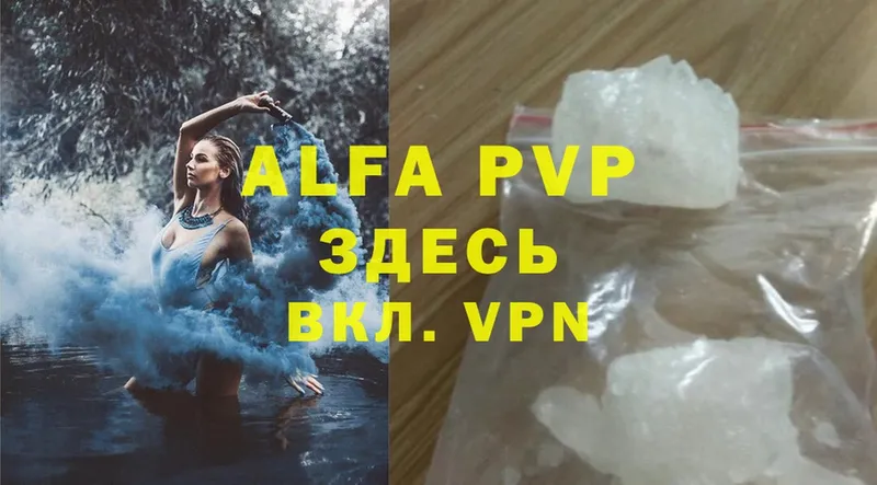 A-PVP кристаллы  Дмитровск 